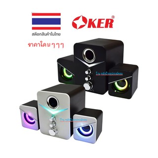 OKER speaker sp-821 สวยบาดใจ ไฟ 7 สี เสียงงดังกะหึ่ม แต่นุ่มนวล เบสมาเต็ม ตัวแรงเลย จัดไปด่วน ราคา 790 บาท