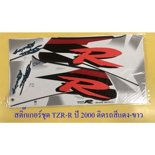 สติ๊กเกอร์ชุด TZR150-R ปี2000 ติดรถสีเขียว-ขาว (32162)