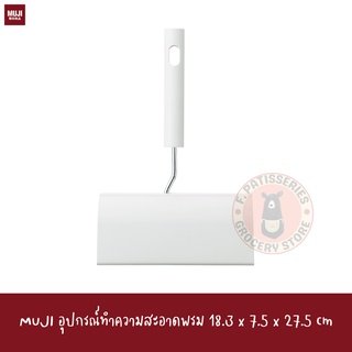 MUJI อุปกรณ์ทำความสะอาดพรม 18.3*7.5*27.5cm CARPET CLEANER FOR CLEANING SYSTEM ลูกกลิ้งเก็บฝุ่น