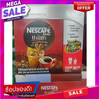 เนสกาแฟบาริสต้า3801360กรัมX1กล่อง Nescafe Barista 3801360g X1 Box