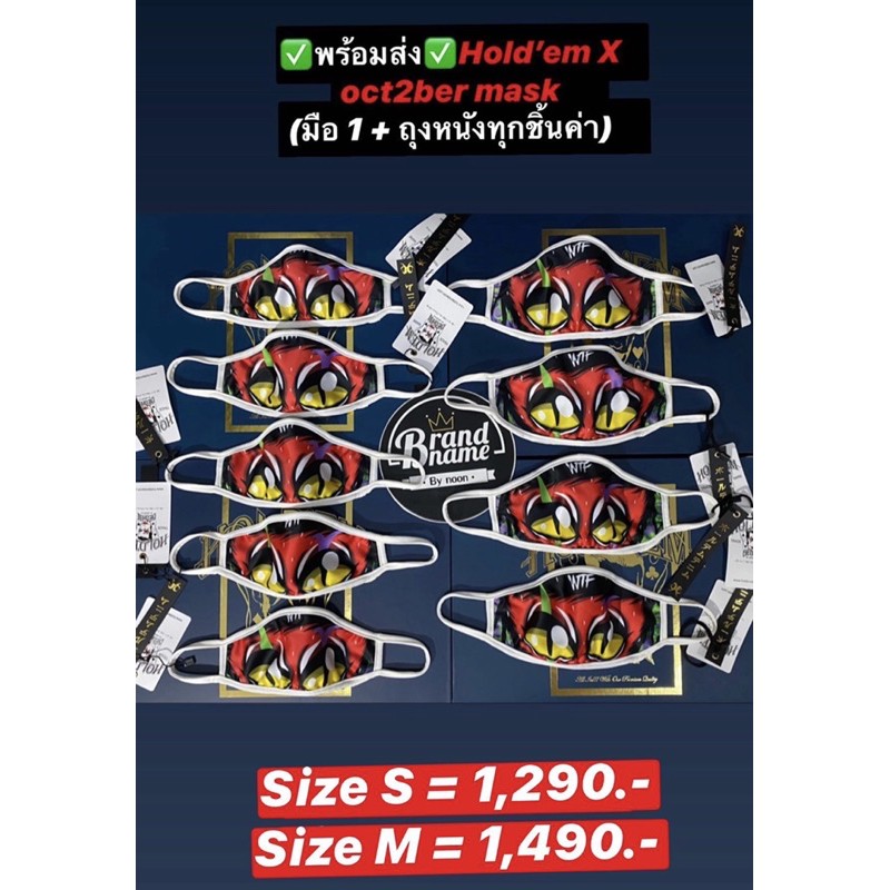 ❌❌SALE❌❌ ✅พร้อมส่ง ของแท้ล้าน%✅Hold’em X october29 mask (แมสปิดปาก) ไม่มีขายทั่วไปนะคะ(limited)