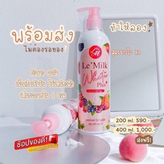 โลชั่นเลอมิลค์ไวท์พลัส Le’Milk White Plus 400ml.💓