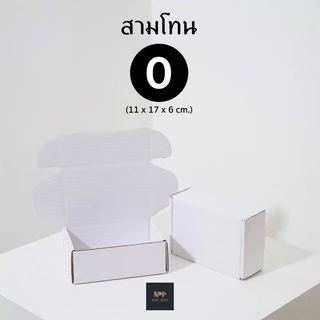 กล่องสามโทน หูช้าง Size 0 (20 ใบ)