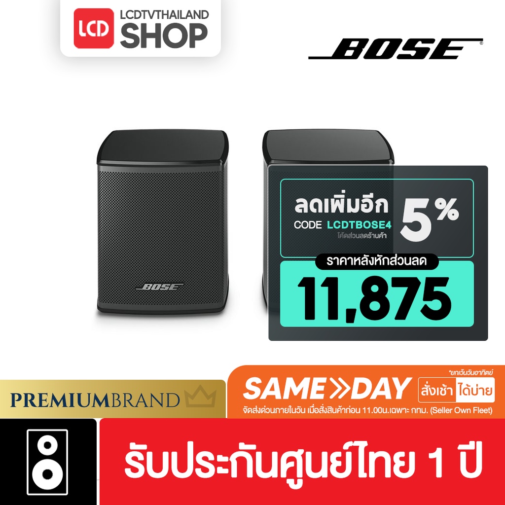 BOSE SURROUND SPEAKERS ลำโพงเซอร์ราวด์ ไร้สาย สำหรับใช้งานร่วมกับ