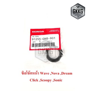 ซีลโช๊คหน้าและซีลกันฝุ่น ใช้ได้กับ WAVE,CLICK,SCOPYI,SONIC,DASH,NOVA