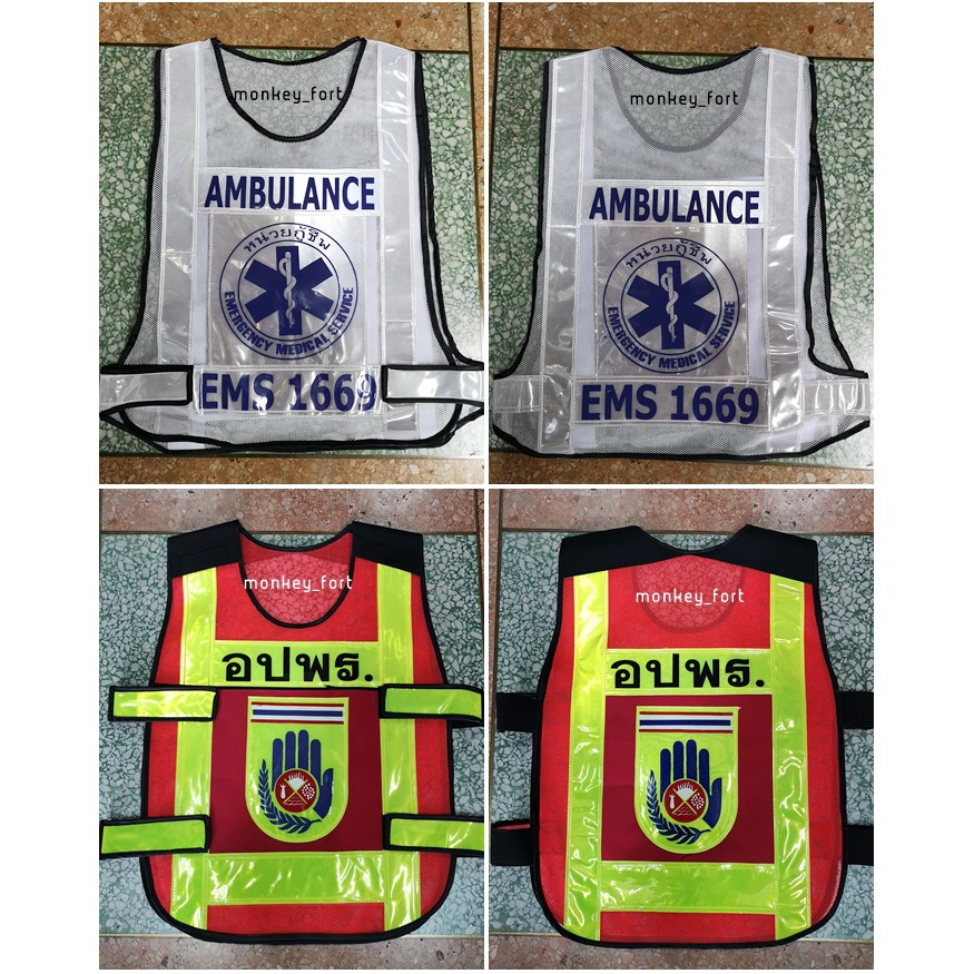 เสื้อสะท้อนแสงหน่วยกู้ชีพ เสื้อสะท้อนแสงAmbulance EMS1669 อปพร.