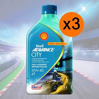 (แพ็ค 3 ขวด)Shell Advance City Fully Synthetic 100% 4T 10W-40 ขนาด 1 ลิตร