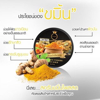 Herb White Turmeric Body Scrub สครับขมิ้นไพลสด