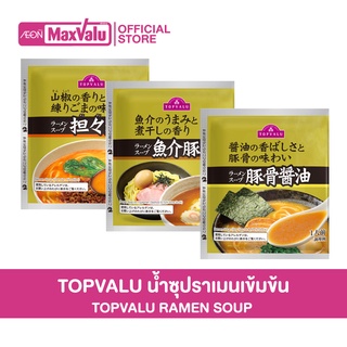 TOPVALU Ramen Soup Pork ซุปกระดูกหมูเข้มข้นสำหรับทำราเมน 3 รสชาติ (รสซุปกระดูกหมู รสซุปกระดูกหมูและปลาโบนิโตะ และรสเผ็ด)