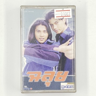 [01087] เพลงประกอบละคร ฉลุย (TAPE)(USED) เทปเพลง เทปคาสเซ็ต มือสอง !!