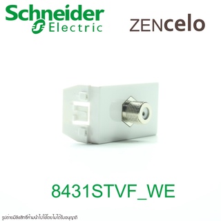 8431STVF_WE Schneider ZENcelo  ปลั๊กTV Schneider ปลั๊กTVชไนเดอร์ ปลั๊กTV Schneider เต้ารับโทรทัศน์แบบเกลียว F-Type