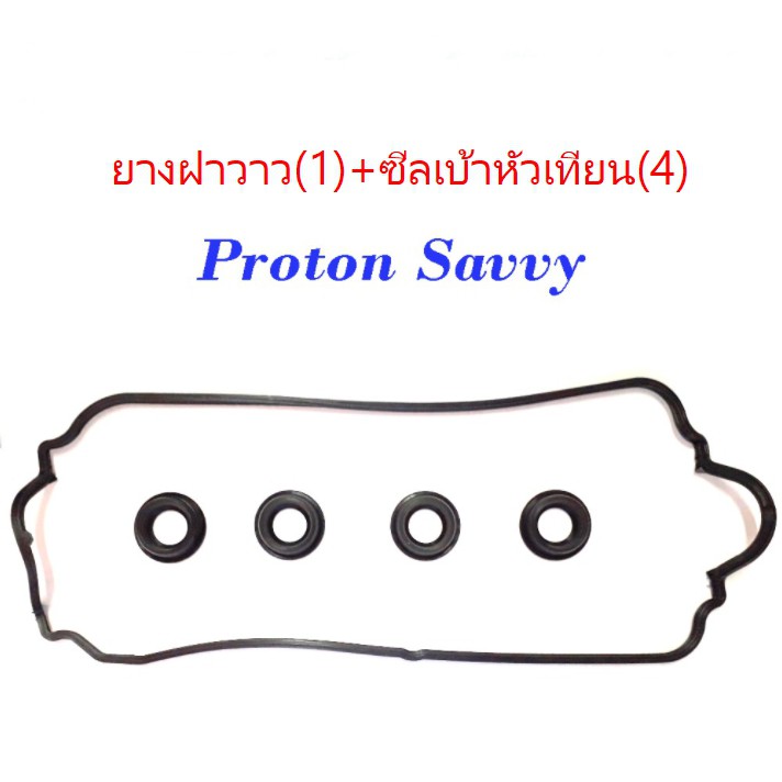 MUNSTER ประเก็นฝาวาว ยางฝาวาวล์+ซีลเบ้าหัวเทียน PROTON Savvy โปรตอนซาวี่ D4F (Made in Taiwan) / 7701059314