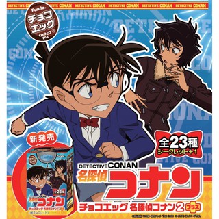 ไข่โคนัน เซต2 Choco Egg (Detective Conan) มีทั้งแบบสุ่มและแบบแกะให้เลือก