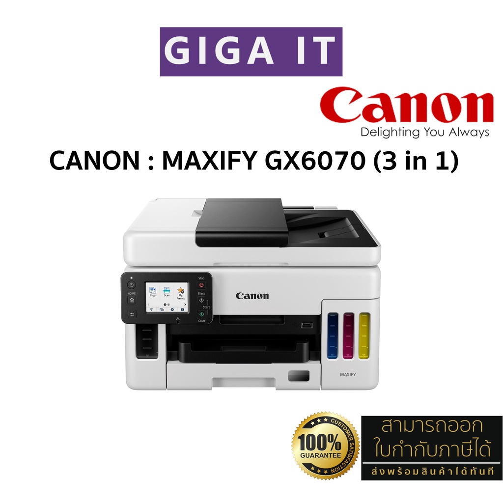 Canon เครื่องพิมพ์มัลติฟังค์ชั่น อิงค์แท็งก์ รุ่น MAXIFY GX7070 (4 in 1 : Print-Copy-Scan,FAX) รับปร