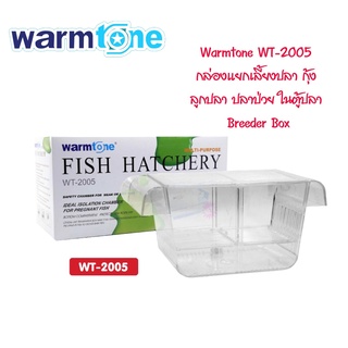 Warmtone WT-2005 สำหรับแยก ปลากุ้งที่ท้อง อ่อนแอ หรือป่วย