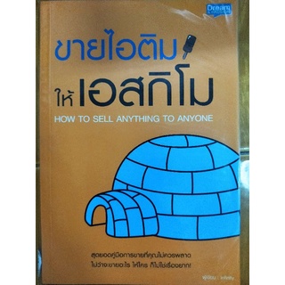 ขายไอติมให้เอสกิโม/Infinity/หนังสือมือสองสภาพดี