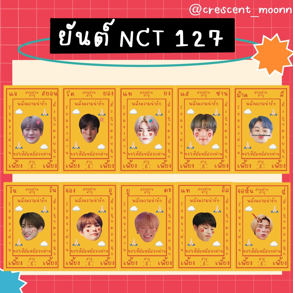 🔮ยันต์ NCT 127Photocard🔮โฟโต้การ์ด NCT พลังความน่ารักทำให้สอบผ่าน! เอ็นซีที