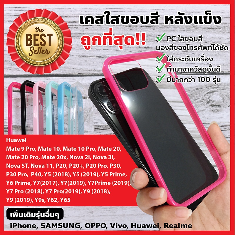 ็HUAWEI# Nova5t/P20Pro/Nova2i/GR5(2017เคสใส TPU เคสนิ่มหลังแข็ง เคสขอบสี
