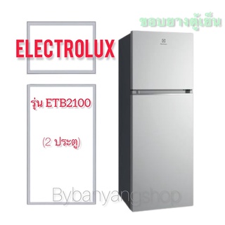 ขอบยางตู้เย็น ELECTROLUX รุ่น ETB2100 (2 ประตู)