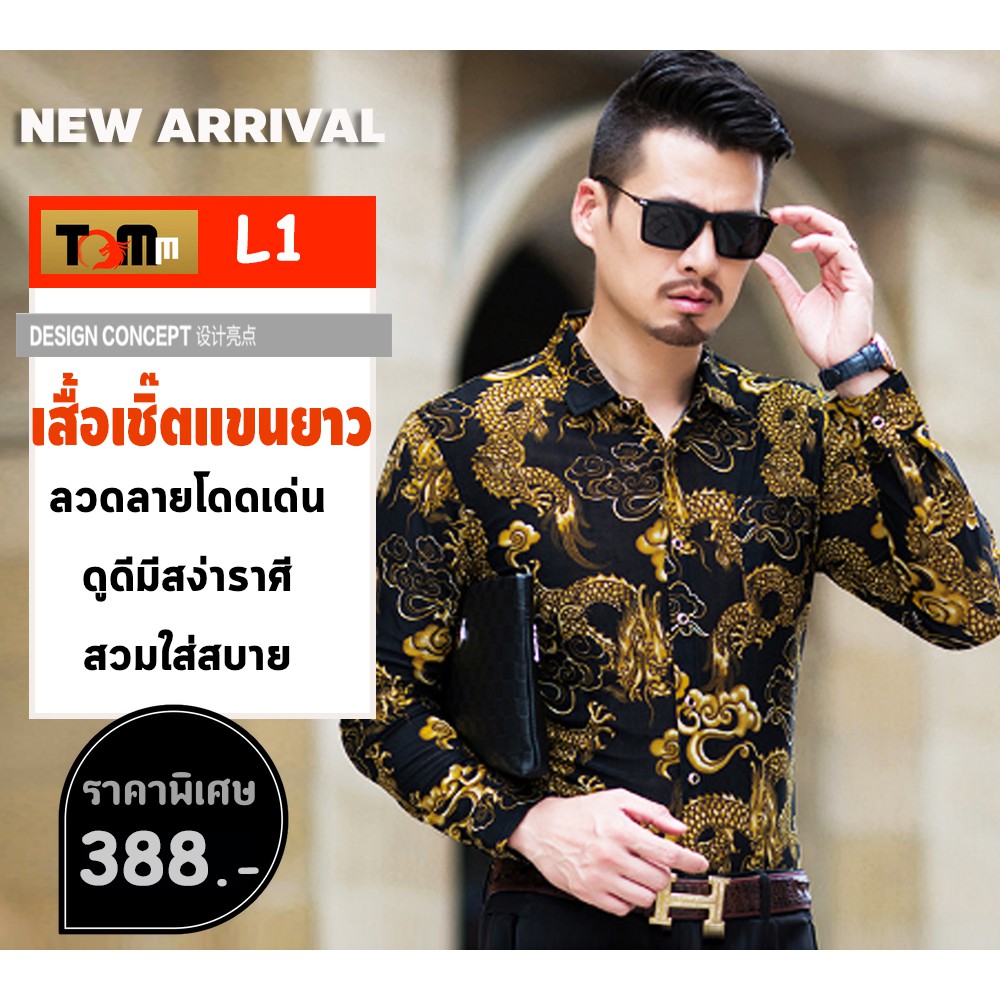 #เสื้อหล่อๆ งานหรู ดูดี TOMM L1🌟 เสื้อคุณผู้ชายแขนยาวสีดำพิมพ์ลายมังกรเต็มตัว ใส่แล้วหล่อเลย