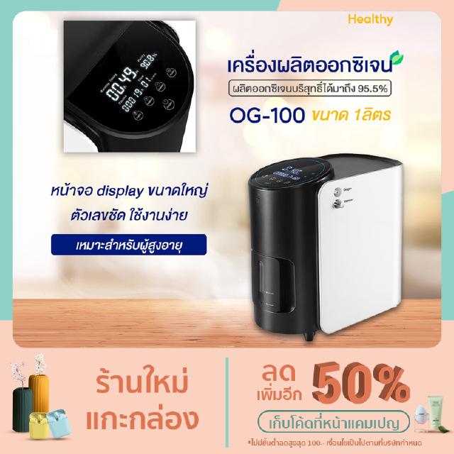 เครื่องผลิตออกซิเจน 1 ลิตร oxygen concentrator 1L เครื่องช่วยหายใจสำหรับผู้สูงอายุ ส่งด่วน!!!