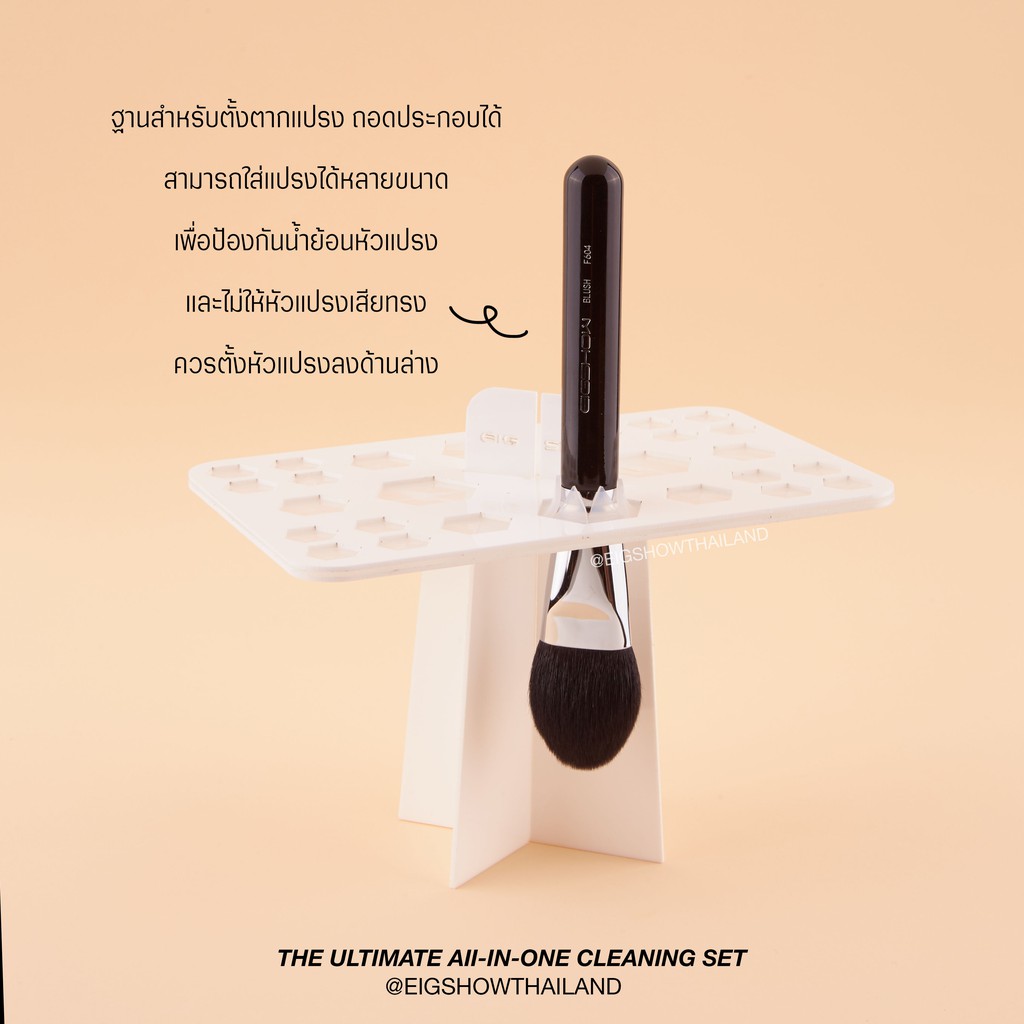 เซตล้างแปรงแต่งหน้า EIGSHOW THE ULTIMATE ALL-IN-ONE CLEANING SET ราคา ถูกที่สุด ดีลบีเคเค แกลเลอรีภาพที่ 4