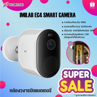 【ฟรีค่าส่ง】IMILAB outdoor smart camera EC4 กล้องสมาร์ท กล้องวงจรปิดอัจริยะไร้สาย กล้องวงจรปิด แบตเตอรี่ความจุ 5200mAh