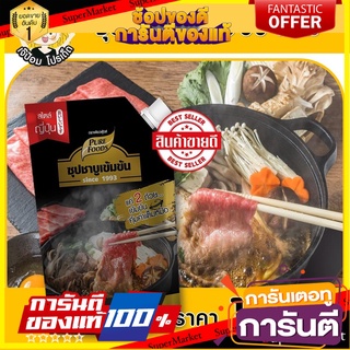 ชาบูน้ำดำ 900 g ตรา เพียวฟู้ดส์ ซุปชาบูเข้มข้น ซุปน้ำดำ ซุปญี่ปุ่น ซุปเข้มข้น ซุปสไตล์ญี่ปุ่น