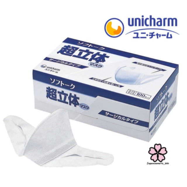 Unicharm 3D Surgical Mask หน้ากากอนามัย นำเข้าจากประเทศญี่ปุ่น 💯🇯🇵 (100ชิ้น/กล่อง)
