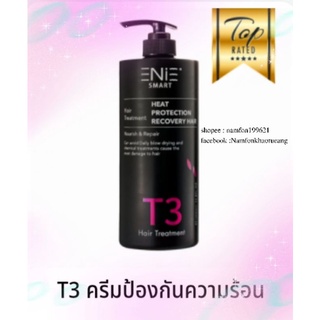 ครีมบำรุงผมหลังสระ กันร้อน กันยุ่ย Enie T3 1,000ml. แท้ 💯%