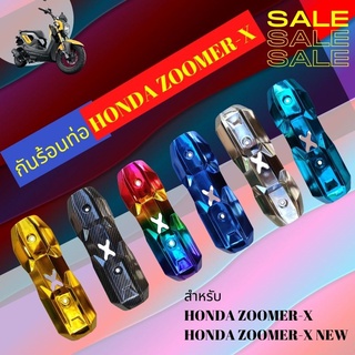 ครอบท่อ HONDA ZOOMER-X กันร้อนท่อ ซูเมอร์เอ็กซ์ บังท่อZoomer X