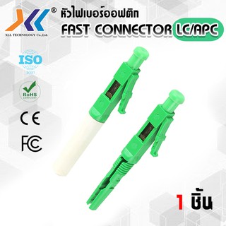 หัวไฟเบอร์ออฟติก LC/APC Fast Connector (1 ชิ้น)