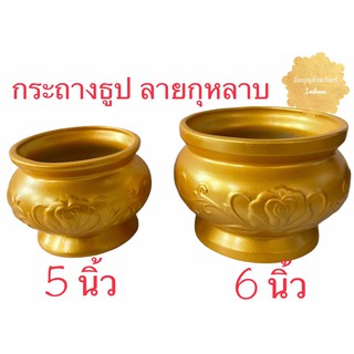 กระถางธูป กระถางธูปเซรามิคสีทอง ลายดอกกุหลาบ (ราคาต่อใบ) สินค้ามี 4 ขนาด