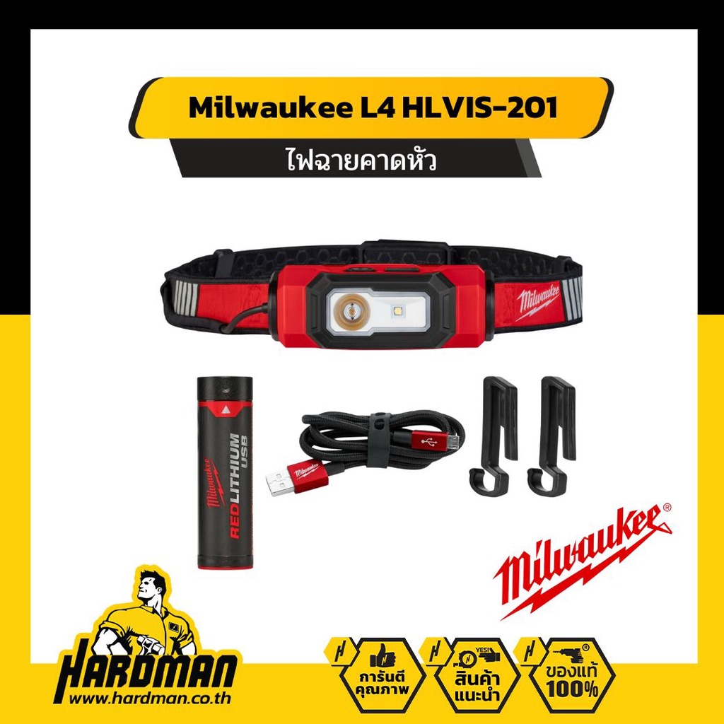 Milwaukee L4 HLVIS-201 ไฟฉาย LED แบบรัดติดหน้าผาก ไฟฉาย