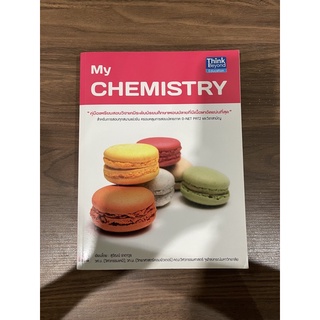 หนังสือสอบ หนังสือเคมี my chemistry