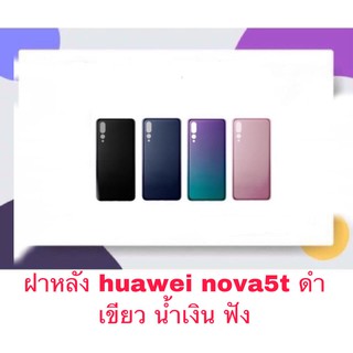 ฝา ฝาหลัง Huawei Nova5T