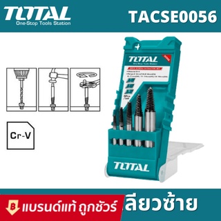 Total ถอนเกลียวซ้าย 3 - 18 มม. 5 ตัวชุด รุ่น TACSE0056 ( Screw Extractor ) ดอกถอนเกลียว ที่ถอนสกรู ชุดขันสกรู ถอดน๊อต