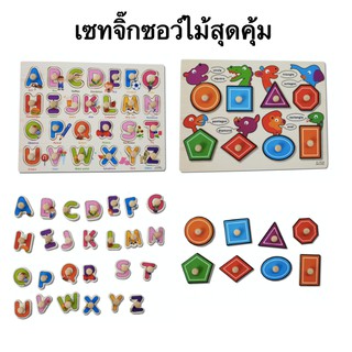 จิ๊กซอไม้ (2ชิ้น 99 บาท!! )สำหรับเด็ก พัฒนาสมอง ความเป็นเหตุผล