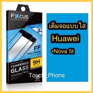 กระจกเต็มใส ❌Huawei Nova5t❌มีขอบสีดำ❌ยี่ห้อโฟกัส❌