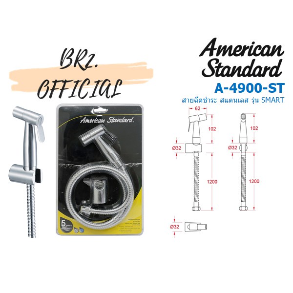 การระเบิด AMERICAN STANDARD = A-4900-ST สายชำระ สแตนเลส รุ่น SMART ( A-4900 )