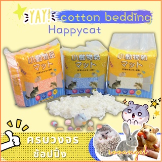 【พร้อมสสตอก】HappyCat กระดาษฝ้าย 100g ผ้าปูที่นอนกระดาษ กรงสัตว์เลี้ยงแฮมสเตอร์เม่น