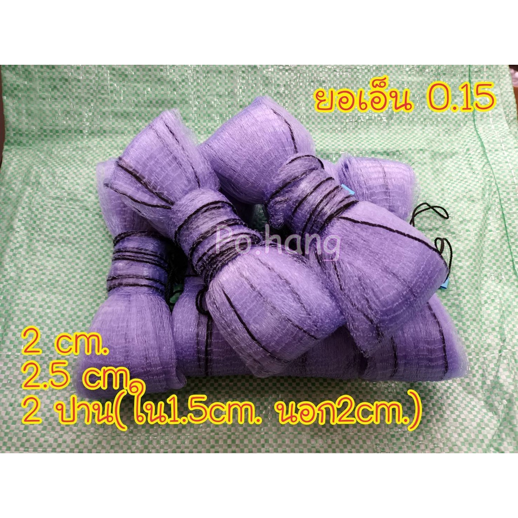 ยอเอ็น สะดุ้ง ยอเอ็นยกปลา ขนาด 2 Cm. 2ปาน เอ็น 0.15