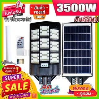 ไฟถนน 3500W  V2 แสงขาว รุ่นใหม่ Solarcell ไฟพลังงานแสงอาทิตย์ ไฟโซล่าเซลล์ 6.6 7.7 8.8 9.9