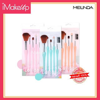 เมลินดา ชุดแปรงแต่งหน้า 5ชิ้น MEILINDA Lollipop Make Up Brush