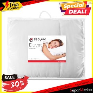 ไส้ผ้านวม FROLINA COMFORTSLEEP 70x90 นิ้ว สีขาว ผ้านวม DUVET FROLINA COMFORTSLEEP 70X90” WHITE