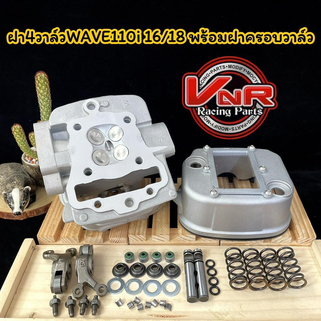 ฝา4วาล์วWAVE110i/DREAM  4วาล์วเวฟ110i ขนาดวาล์ว 16/18 พร้อมอุปกรณ์และฝาครอบวาล์วใส สำหรับรุ่นเวฟ110i