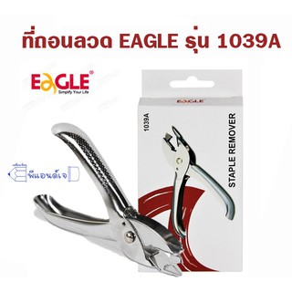 คีม คีมถอนลวด ที่ ถอนลวด EAGLE อีเกิ้ล 1039A