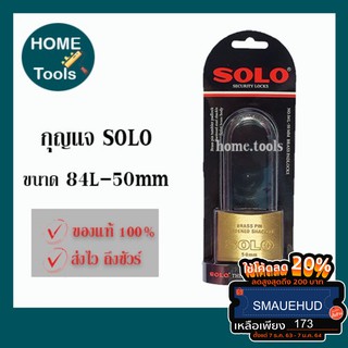 SOLO แม่กุญแจโซโล คอยาวทองเหลือง ขนาด 50mm No.84L-50 [ของแท้]