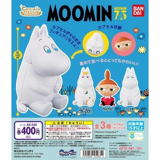 ✿ พร้อมส่ง ✿ กาชาปองมูมิน moomin gashapon