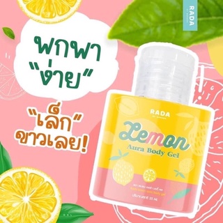 เจลรดา เจลของคนคลั่งขาว lemon aura  body gel